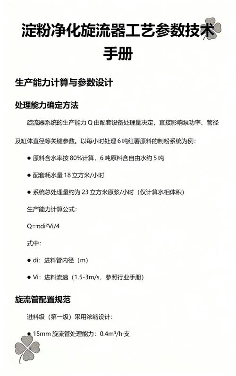 淀粉离心机